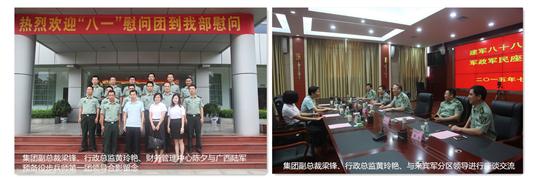 八一慰问暖兵心，军企共叙鱼水情 ——足球竞猜网-足球竞猜网（中国）
庆祝建军88周年走访慰问活动