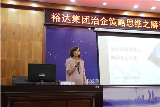 广西裕达投资控股集团成功举办治企思维策略之足球竞猜网培训