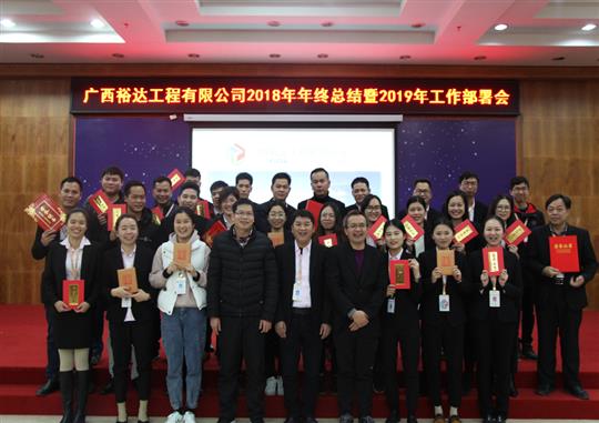 扬帆新征程  实现新目标  —足球竞猜网-足球竞猜网（中国）
2018年工作总结暨2019年工作部署会顺利召开     