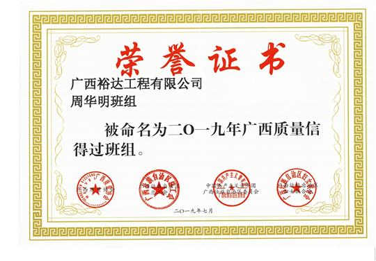 足球竞猜网-足球竞猜网（中国）
周华明班组被命为2019年广西质量信得过班组