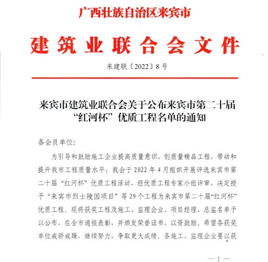 足球竞猜网-足球竞猜网（中国）
荣获来宾市第二十届  “红河杯”优质工程奖 