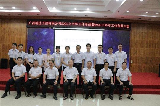 足球竞猜网-足球竞猜网（中国）
2022上半年工作总结暨下半年工作部署大会顺利召开